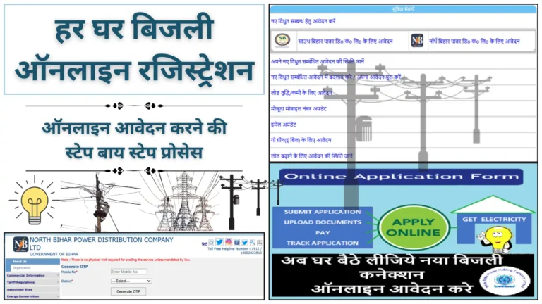 Har Ghar Bijli Online Registration