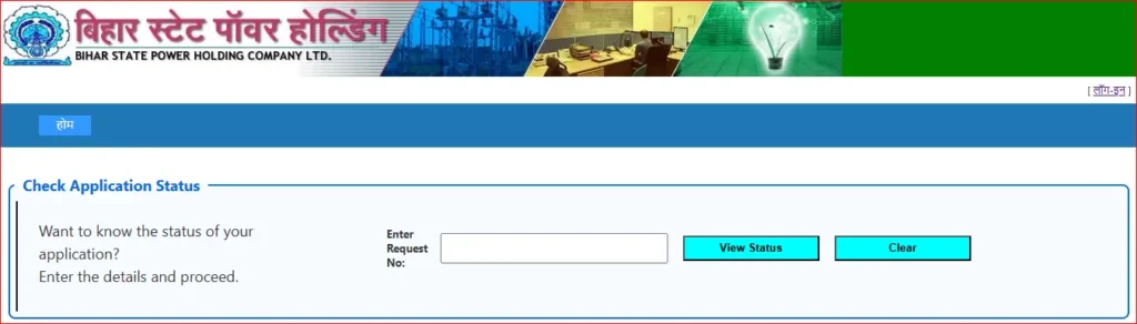 Status check kare online
